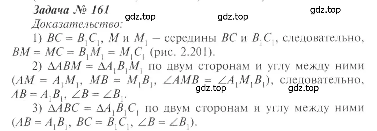Решение 8. номер 161 (страница 49) гдз по геометрии 7-9 класс Атанасян, Бутузов, учебник