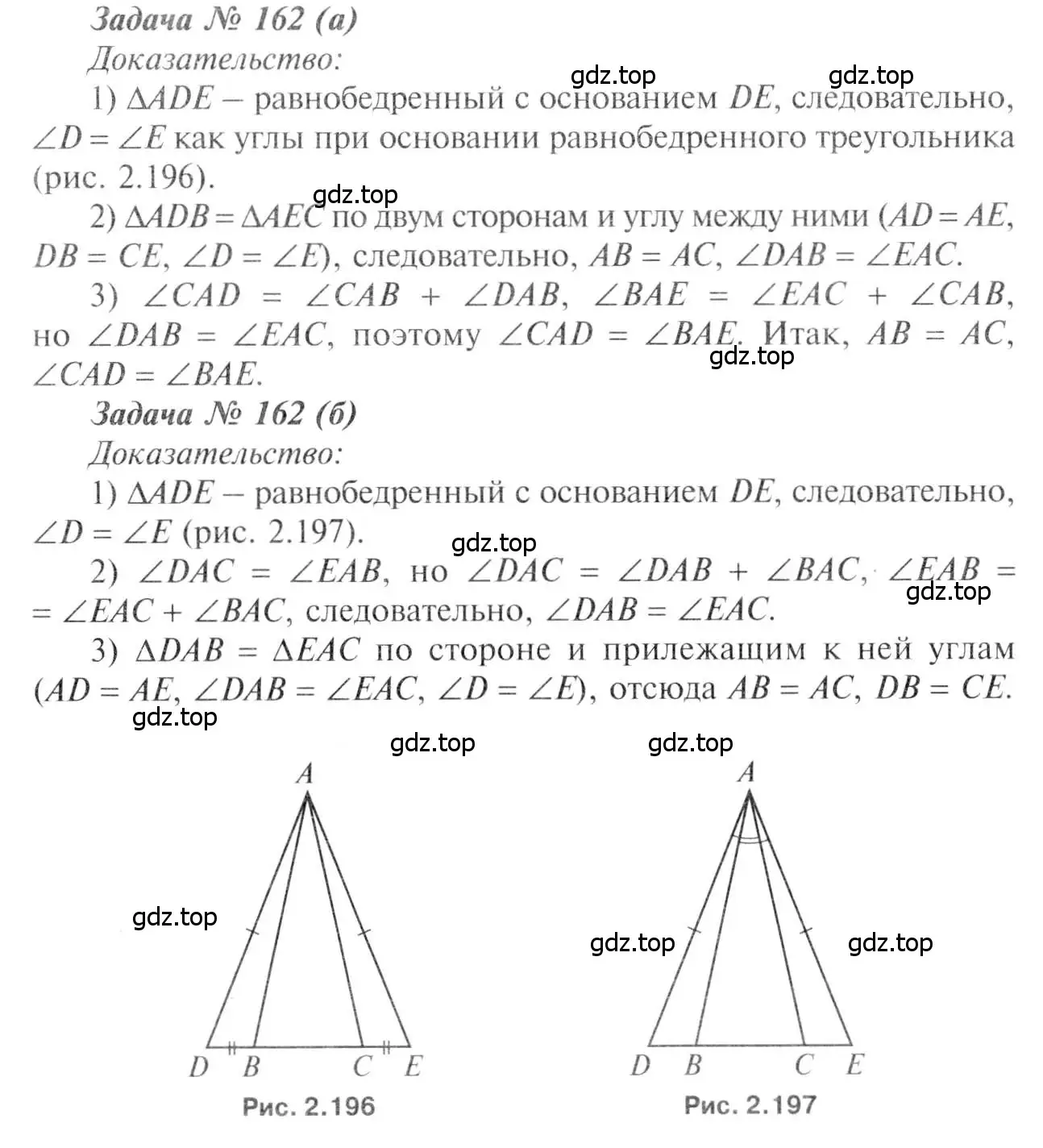 Решение 8. номер 162 (страница 49) гдз по геометрии 7-9 класс Атанасян, Бутузов, учебник