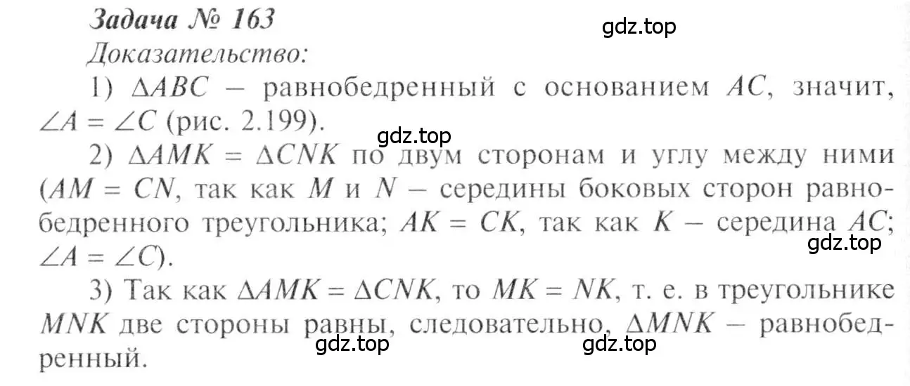 Решение 8. номер 163 (страница 49) гдз по геометрии 7-9 класс Атанасян, Бутузов, учебник