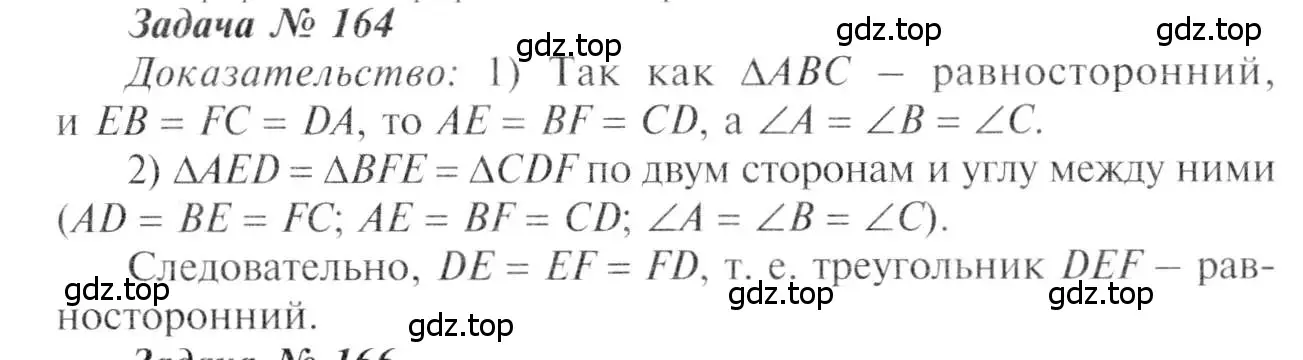 Решение 8. номер 164 (страница 51) гдз по геометрии 7-9 класс Атанасян, Бутузов, учебник
