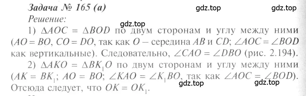 Решение 8. номер 165 (страница 51) гдз по геометрии 7-9 класс Атанасян, Бутузов, учебник