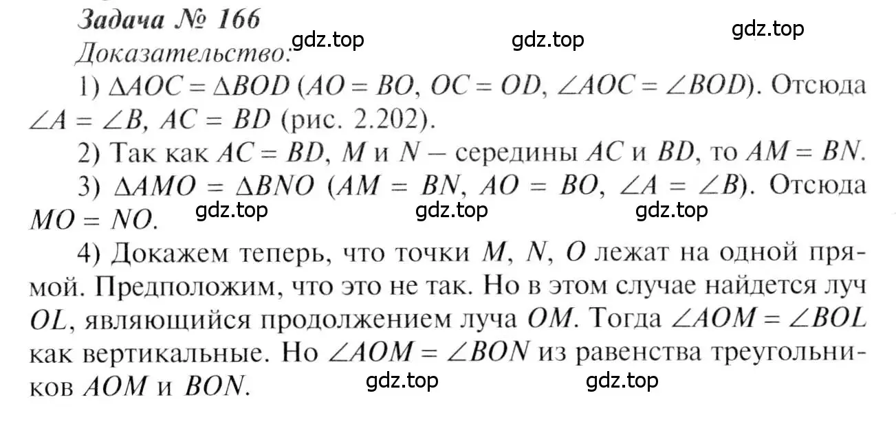 Решение 8. номер 166 (страница 51) гдз по геометрии 7-9 класс Атанасян, Бутузов, учебник