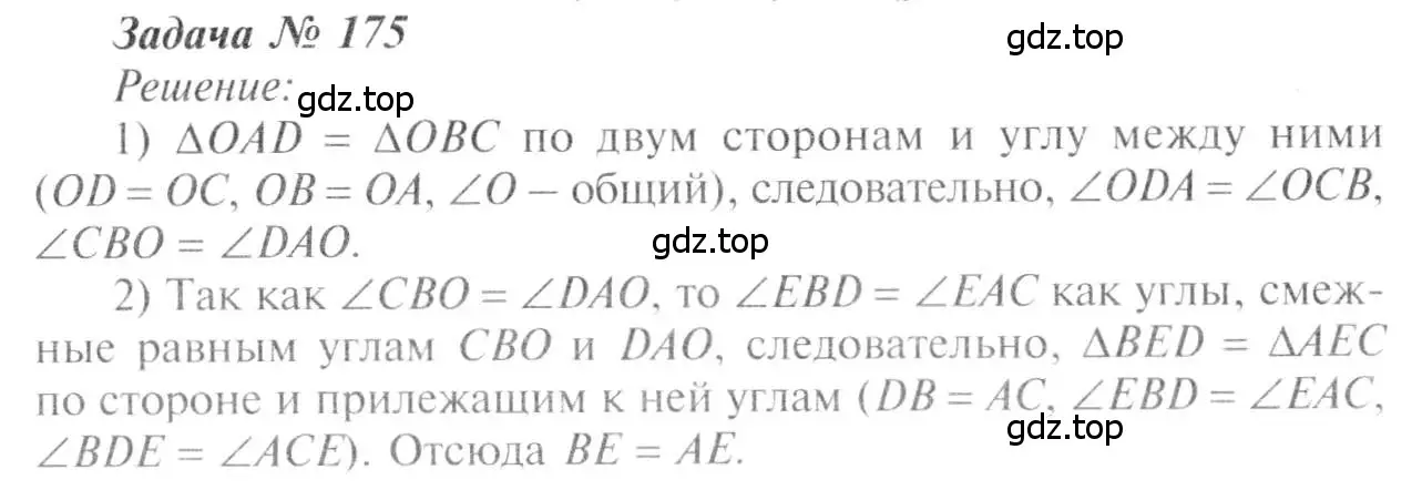 Решение 8. номер 175 (страница 52) гдз по геометрии 7-9 класс Атанасян, Бутузов, учебник