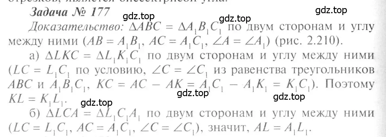 Решение 8. номер 177 (страница 52) гдз по геометрии 7-9 класс Атанасян, Бутузов, учебник