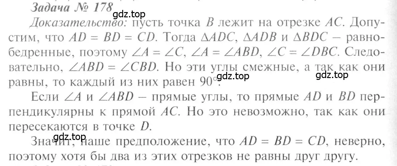 Решение 8. номер 178 (страница 52) гдз по геометрии 7-9 класс Атанасян, Бутузов, учебник