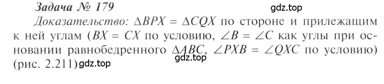 Решение 8. номер 179 (страница 52) гдз по геометрии 7-9 класс Атанасян, Бутузов, учебник