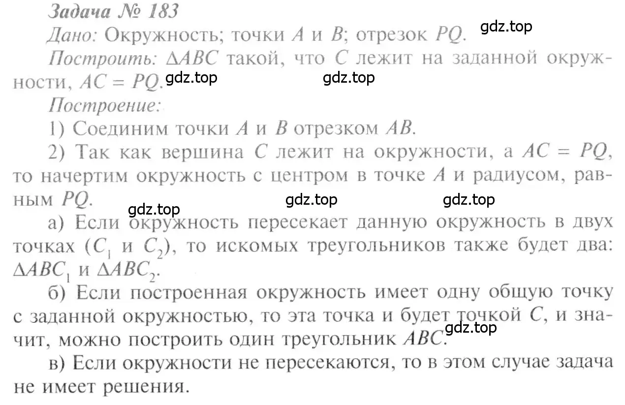 Решение 8. номер 183 (страница 52) гдз по геометрии 7-9 класс Атанасян, Бутузов, учебник