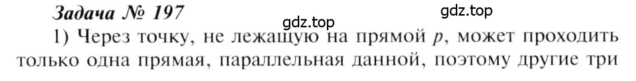 Решение 8. номер 197 (страница 65) гдз по геометрии 7-9 класс Атанасян, Бутузов, учебник