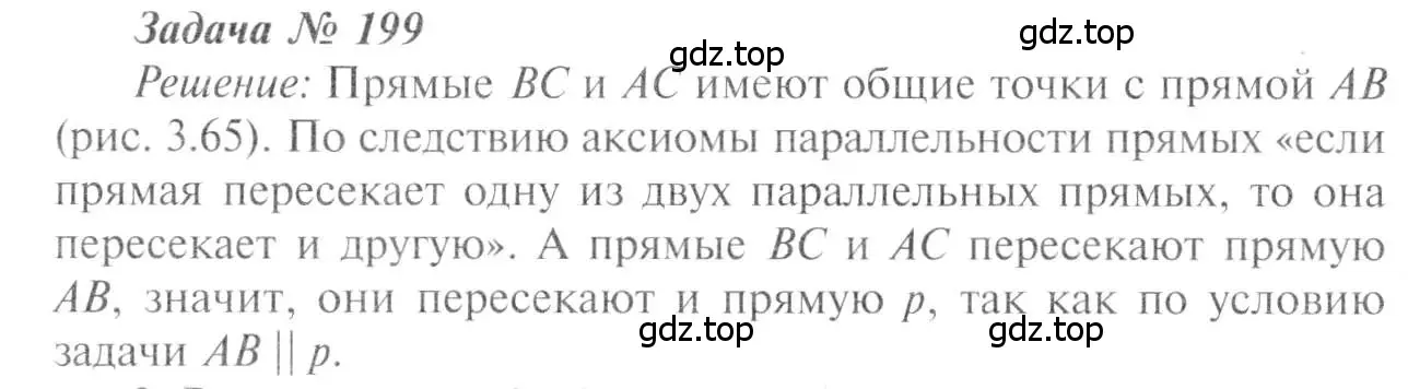 Решение 8. номер 199 (страница 65) гдз по геометрии 7-9 класс Атанасян, Бутузов, учебник