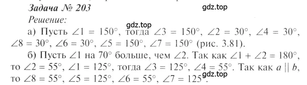 Решение 8. номер 203 (страница 65) гдз по геометрии 7-9 класс Атанасян, Бутузов, учебник