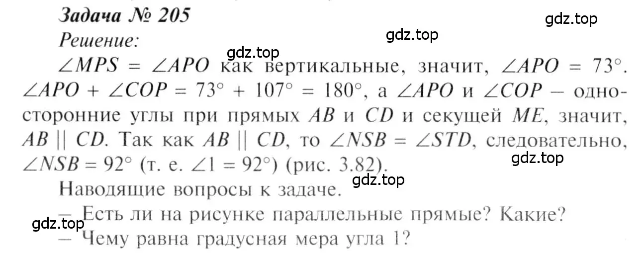 Решение 8. номер 205 (страница 65) гдз по геометрии 7-9 класс Атанасян, Бутузов, учебник