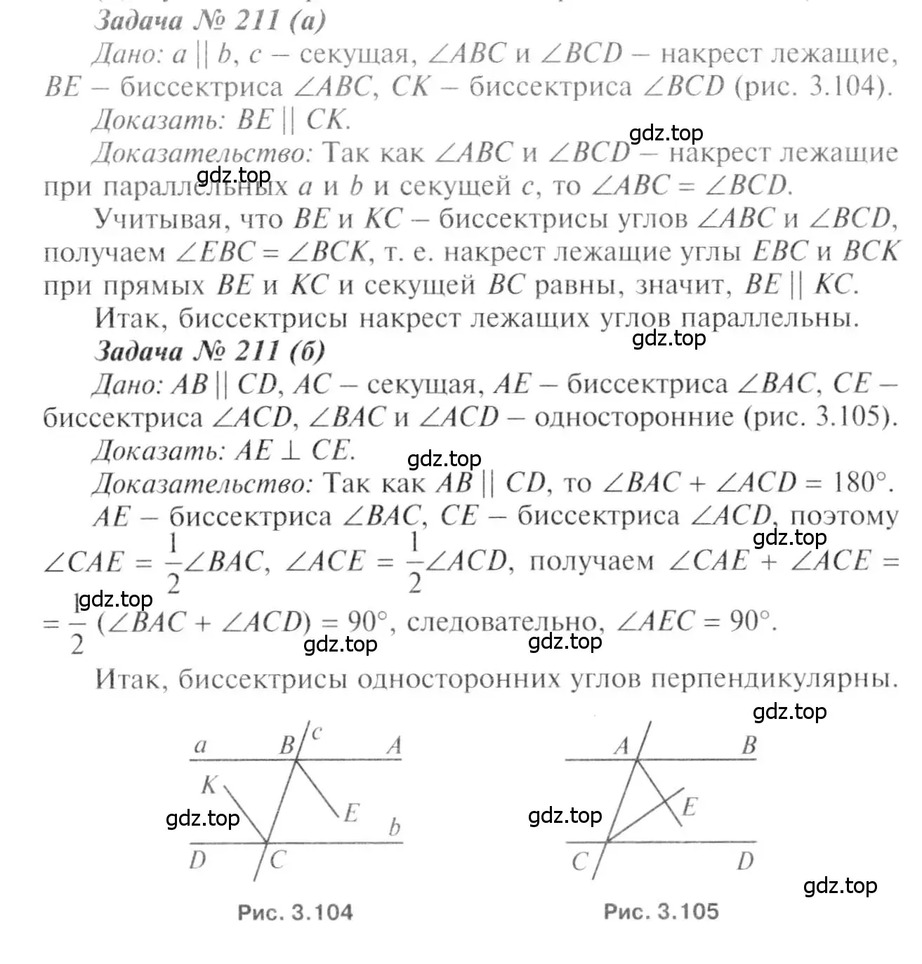 Решение 8. номер 211 (страница 66) гдз по геометрии 7-9 класс Атанасян, Бутузов, учебник