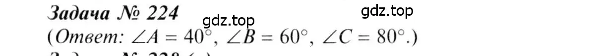 Решение 8. номер 224 (страница 71) гдз по геометрии 7-9 класс Атанасян, Бутузов, учебник