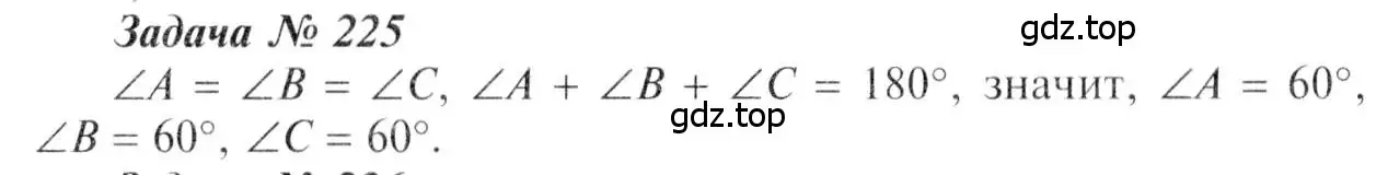 Решение 8. номер 225 (страница 71) гдз по геометрии 7-9 класс Атанасян, Бутузов, учебник