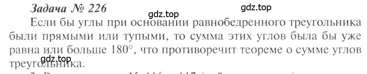 Решение 8. номер 226 (страница 71) гдз по геометрии 7-9 класс Атанасян, Бутузов, учебник