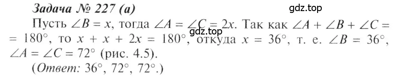 Решение 8. номер 227 (страница 71) гдз по геометрии 7-9 класс Атанасян, Бутузов, учебник