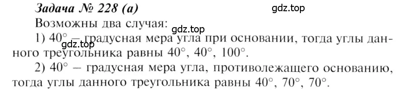 Решение 8. номер 228 (страница 71) гдз по геометрии 7-9 класс Атанасян, Бутузов, учебник