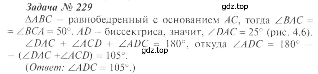 Решение 8. номер 229 (страница 71) гдз по геометрии 7-9 класс Атанасян, Бутузов, учебник