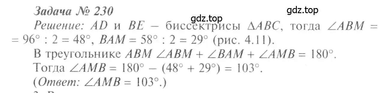 Решение 8. номер 230 (страница 71) гдз по геометрии 7-9 класс Атанасян, Бутузов, учебник