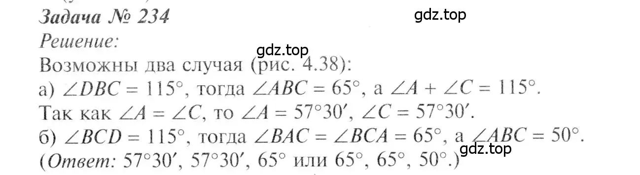 Решение 8. номер 234 (страница 71) гдз по геометрии 7-9 класс Атанасян, Бутузов, учебник