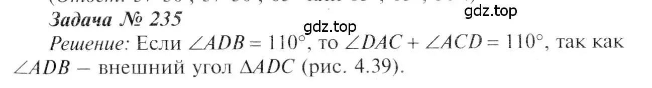 Решение 8. номер 235 (страница 71) гдз по геометрии 7-9 класс Атанасян, Бутузов, учебник