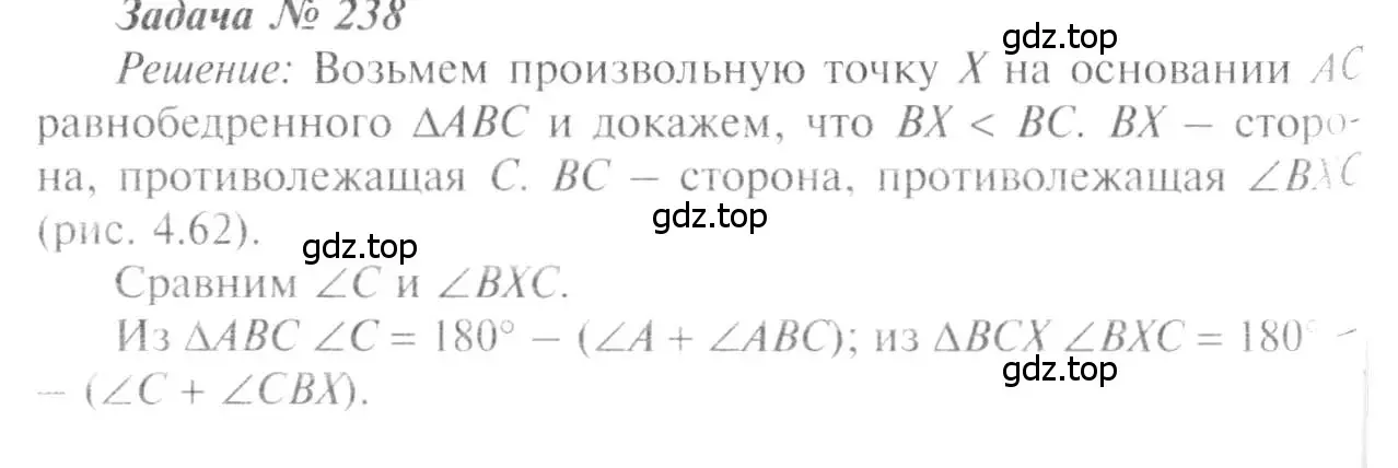 Решение 8. номер 238 (страница 74) гдз по геометрии 7-9 класс Атанасян, Бутузов, учебник