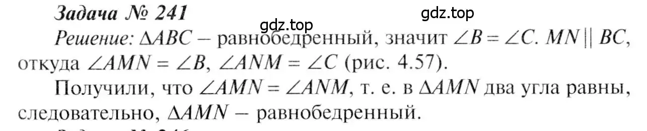 Решение 8. номер 241 (страница 74) гдз по геометрии 7-9 класс Атанасян, Бутузов, учебник