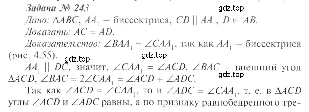 Решение 8. номер 243 (страница 74) гдз по геометрии 7-9 класс Атанасян, Бутузов, учебник
