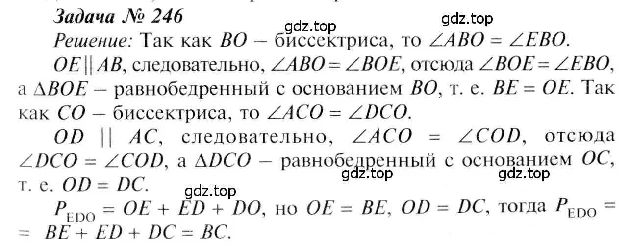 Решение 8. номер 246 (страница 74) гдз по геометрии 7-9 класс Атанасян, Бутузов, учебник
