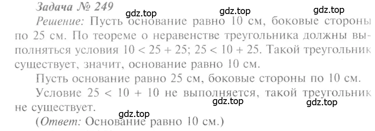 Решение 8. номер 249 (страница 74) гдз по геометрии 7-9 класс Атанасян, Бутузов, учебник