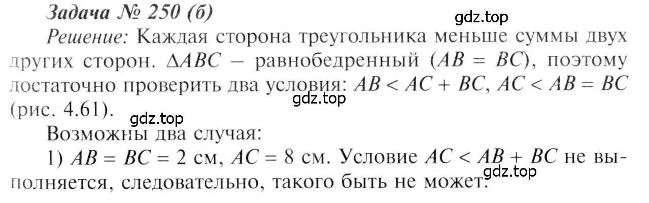 Решение 8. номер 250 (страница 74) гдз по геометрии 7-9 класс Атанасян, Бутузов, учебник