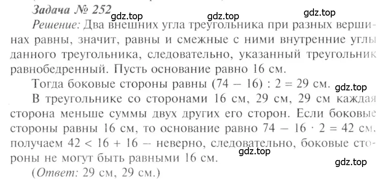 Решение 8. номер 252 (страница 75) гдз по геометрии 7-9 класс Атанасян, Бутузов, учебник
