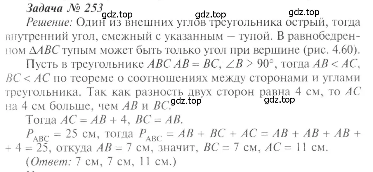 Решение 8. номер 253 (страница 75) гдз по геометрии 7-9 класс Атанасян, Бутузов, учебник