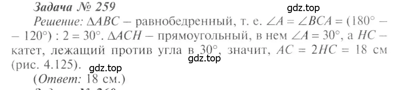 Решение 8. номер 259 (страница 80) гдз по геометрии 7-9 класс Атанасян, Бутузов, учебник