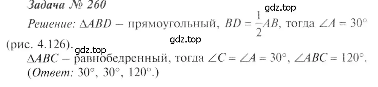 Решение 8. номер 260 (страница 80) гдз по геометрии 7-9 класс Атанасян, Бутузов, учебник