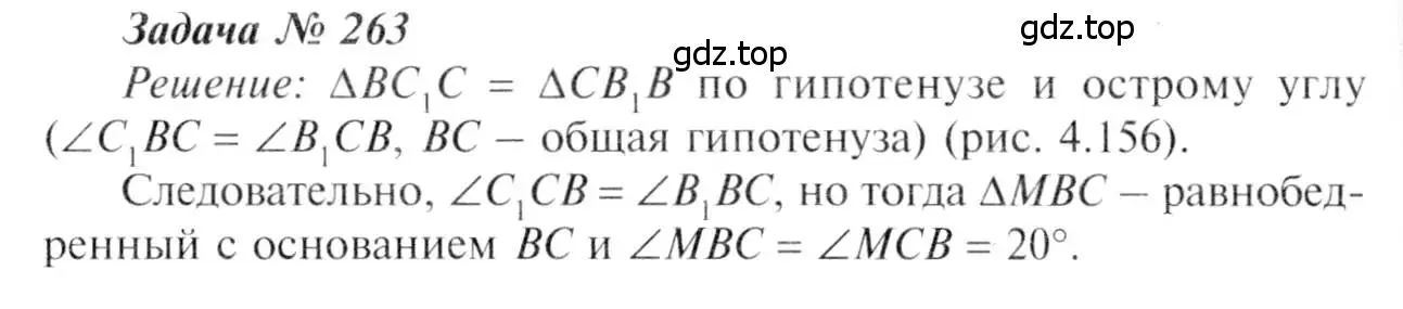 Решение 8. номер 263 (страница 80) гдз по геометрии 7-9 класс Атанасян, Бутузов, учебник