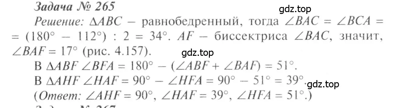 Решение 8. номер 265 (страница 80) гдз по геометрии 7-9 класс Атанасян, Бутузов, учебник