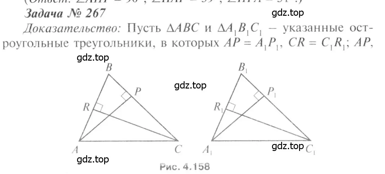 Решение 8. номер 267 (страница 80) гдз по геометрии 7-9 класс Атанасян, Бутузов, учебник