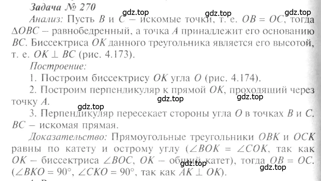 Решение 8. номер 270 (страница 80) гдз по геометрии 7-9 класс Атанасян, Бутузов, учебник