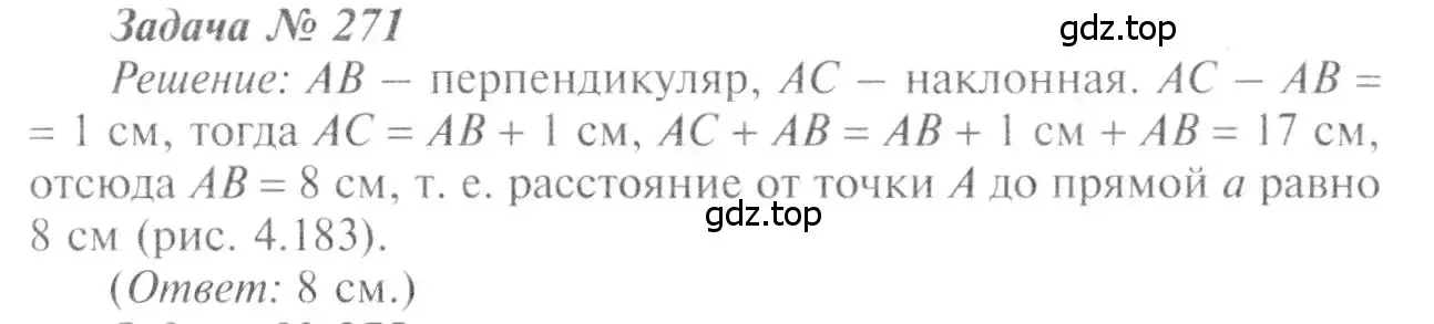Решение 8. номер 271 (страница 85) гдз по геометрии 7-9 класс Атанасян, Бутузов, учебник