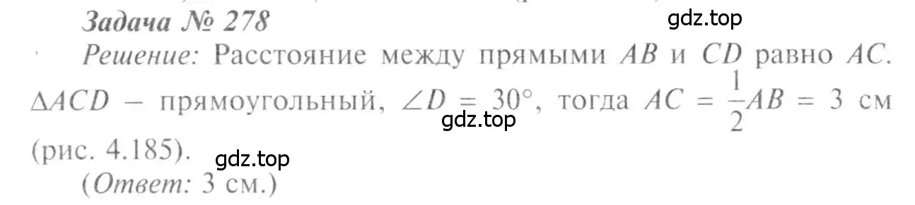 Решение 8. номер 278 (страница 86) гдз по геометрии 7-9 класс Атанасян, Бутузов, учебник