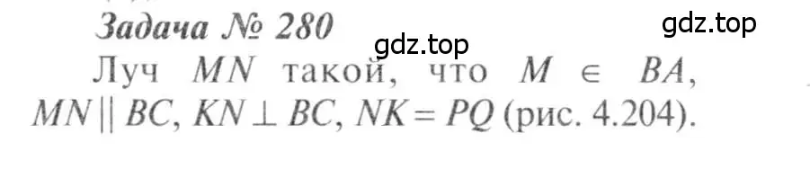 Решение 8. номер 280 (страница 86) гдз по геометрии 7-9 класс Атанасян, Бутузов, учебник