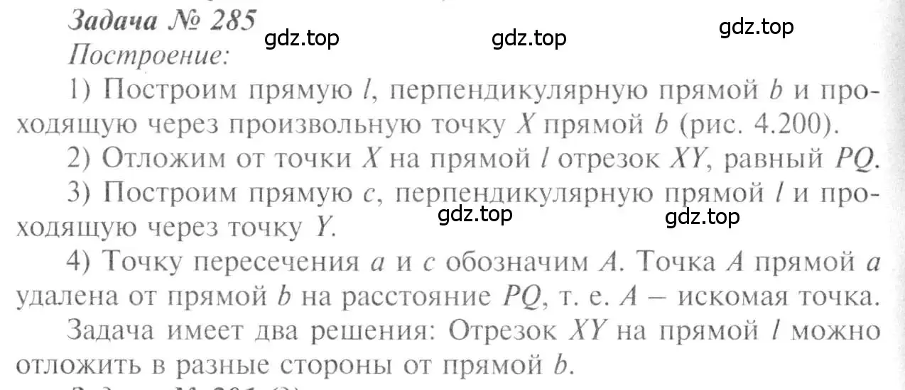 Решение 8. номер 285 (страница 86) гдз по геометрии 7-9 класс Атанасян, Бутузов, учебник