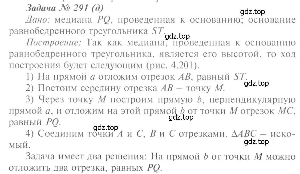 Решение 8. номер 291 (страница 87) гдз по геометрии 7-9 класс Атанасян, Бутузов, учебник