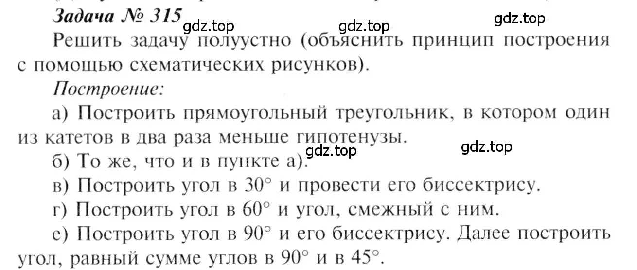 Решение 8. номер 315 (страница 90) гдз по геометрии 7-9 класс Атанасян, Бутузов, учебник