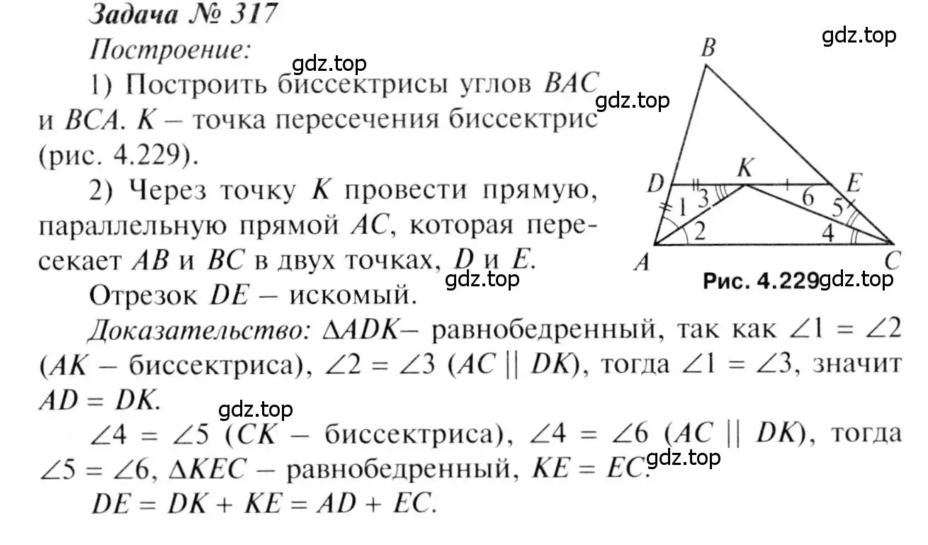 Решение 8. номер 317 (страница 91) гдз по геометрии 7-9 класс Атанасян, Бутузов, учебник