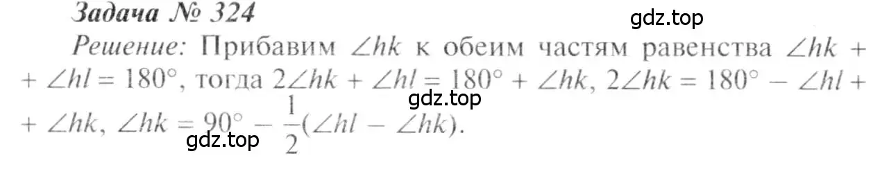 Решение 8. номер 324 (страница 92) гдз по геометрии 7-9 класс Атанасян, Бутузов, учебник