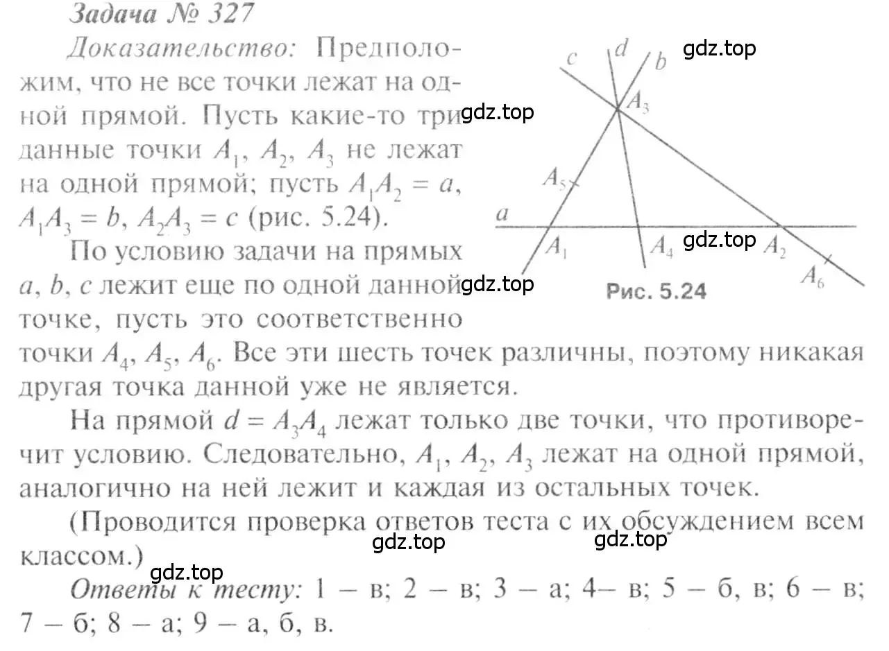 Решение 8. номер 327 (страница 92) гдз по геометрии 7-9 класс Атанасян, Бутузов, учебник