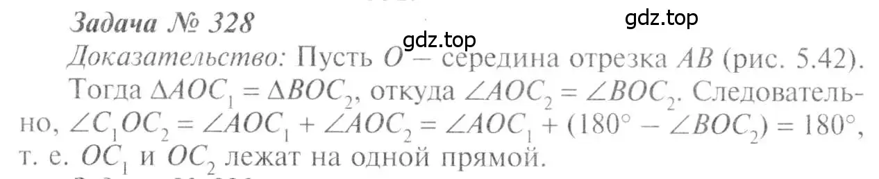 Решение 8. номер 328 (страница 92) гдз по геометрии 7-9 класс Атанасян, Бутузов, учебник