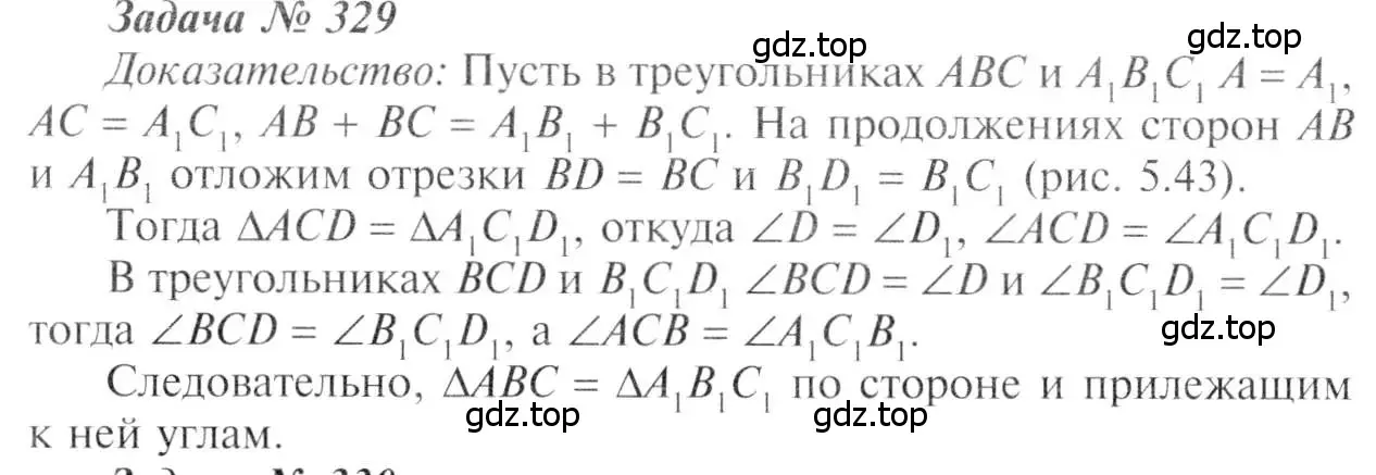 Решение 8. номер 329 (страница 92) гдз по геометрии 7-9 класс Атанасян, Бутузов, учебник